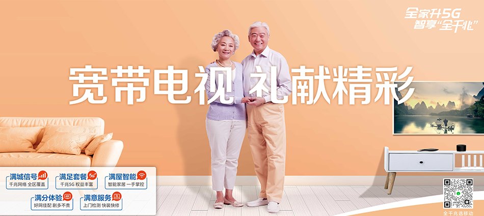 中国移动武江区移动宽带